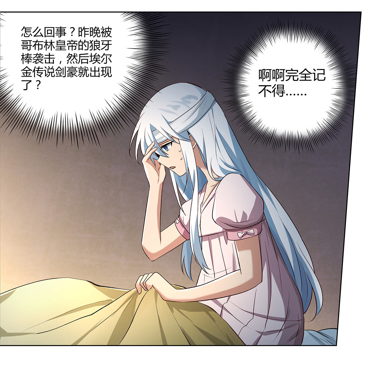 失业魔王24 第二十四话
