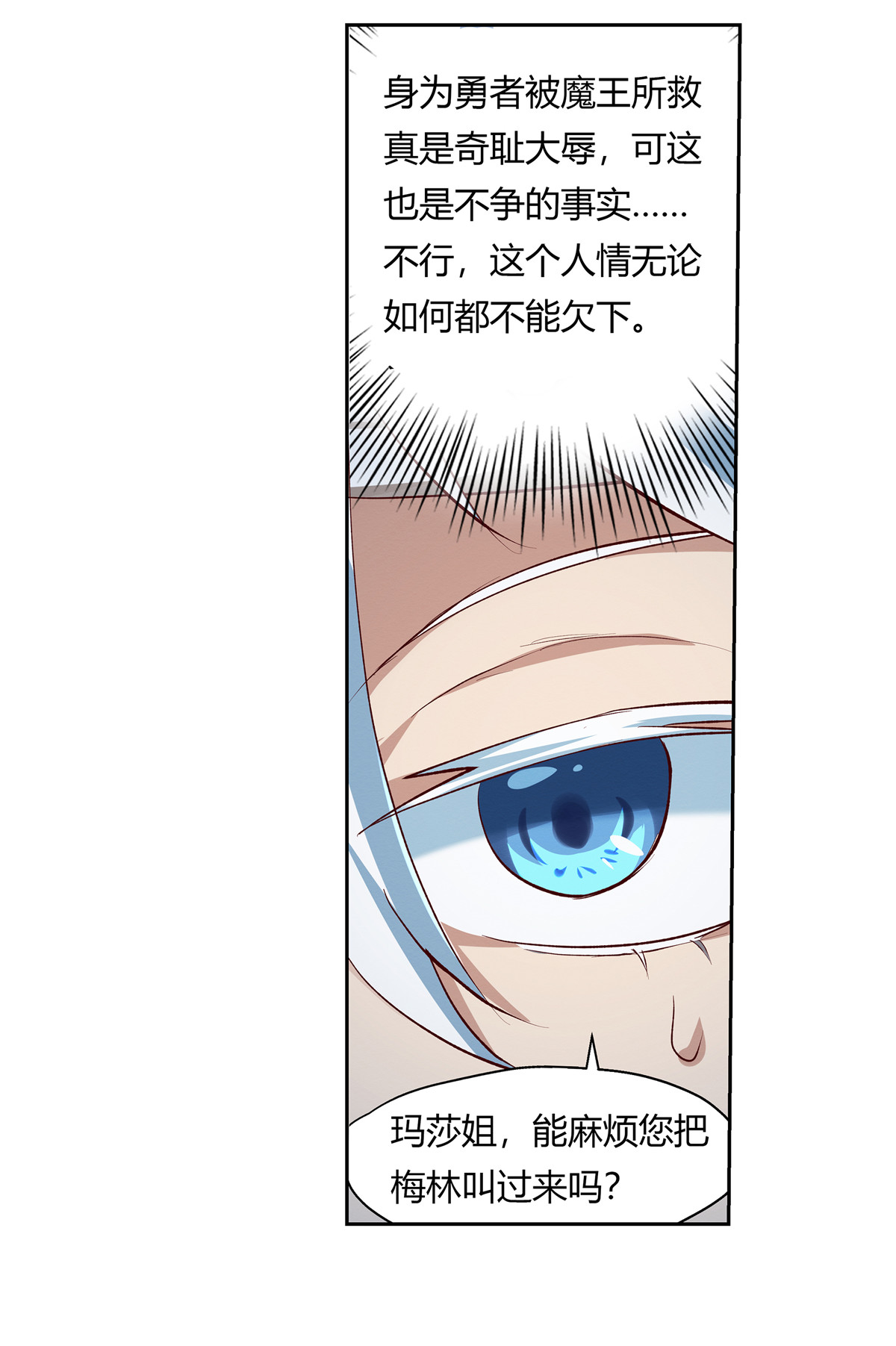 失业魔王24 第二十四话