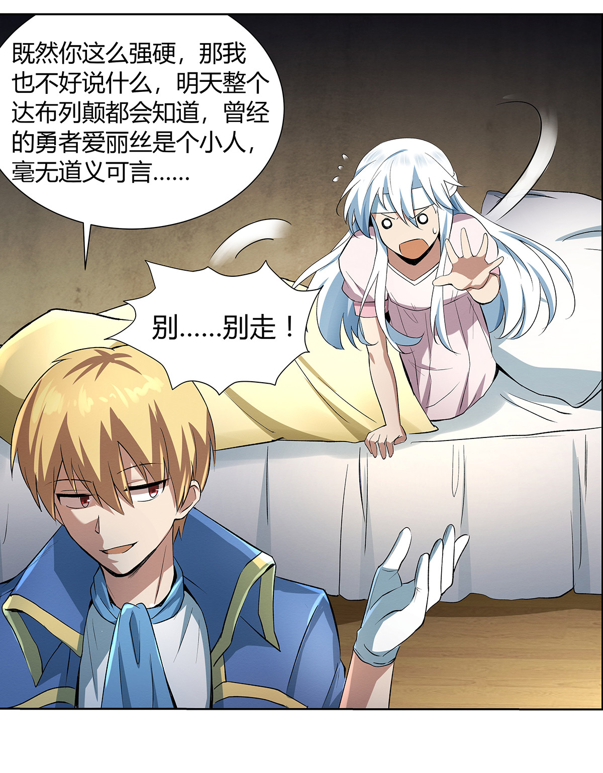 失业魔王24 第二十四话