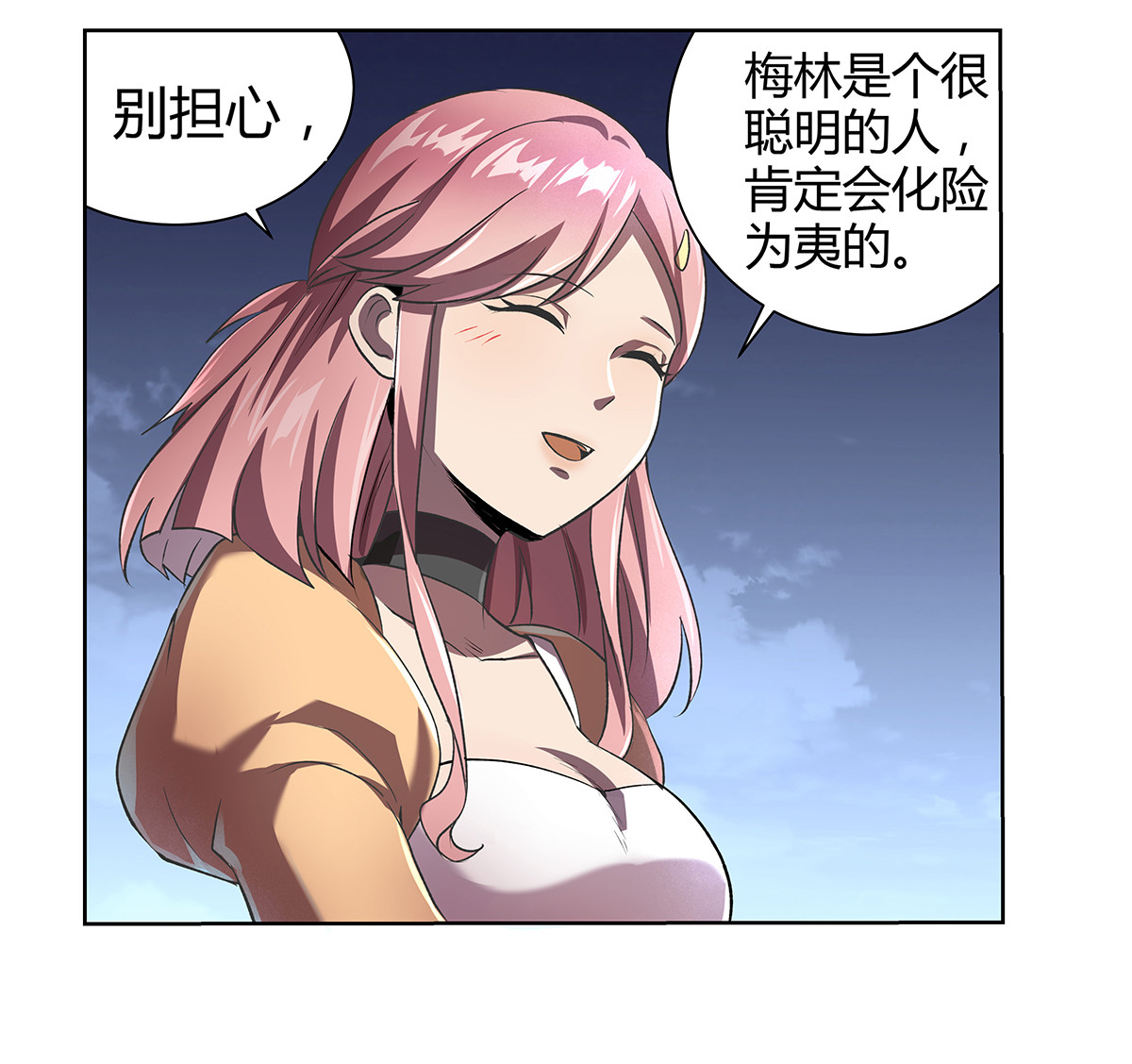 失业魔王24 第二十四话