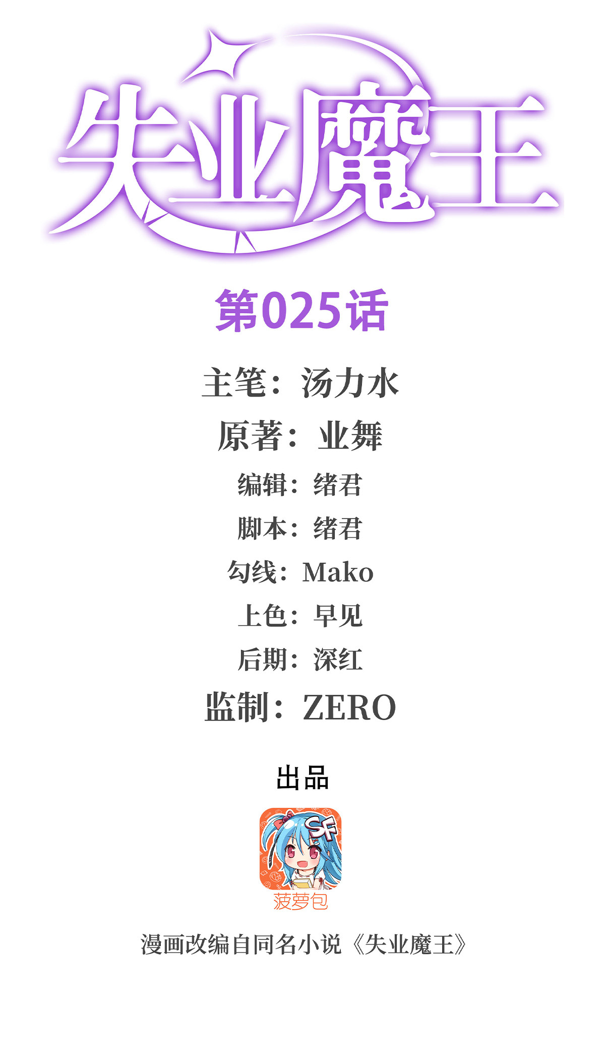 失业魔王25 第二十五话