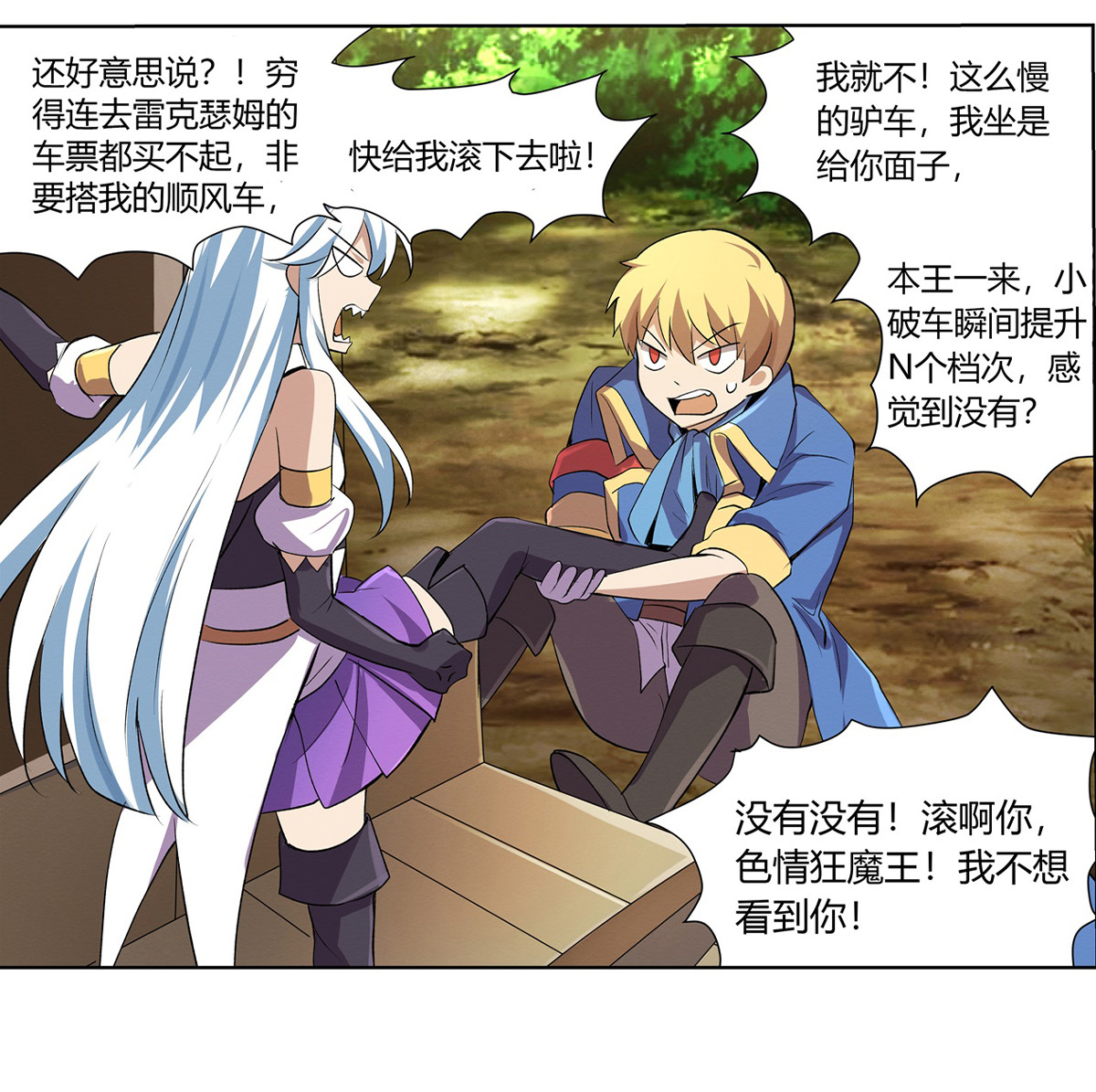 失业魔王25 第二十五话