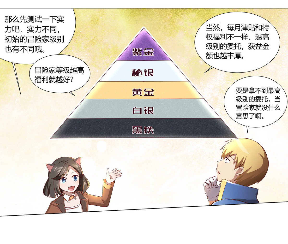 失业魔王25 第二十五话