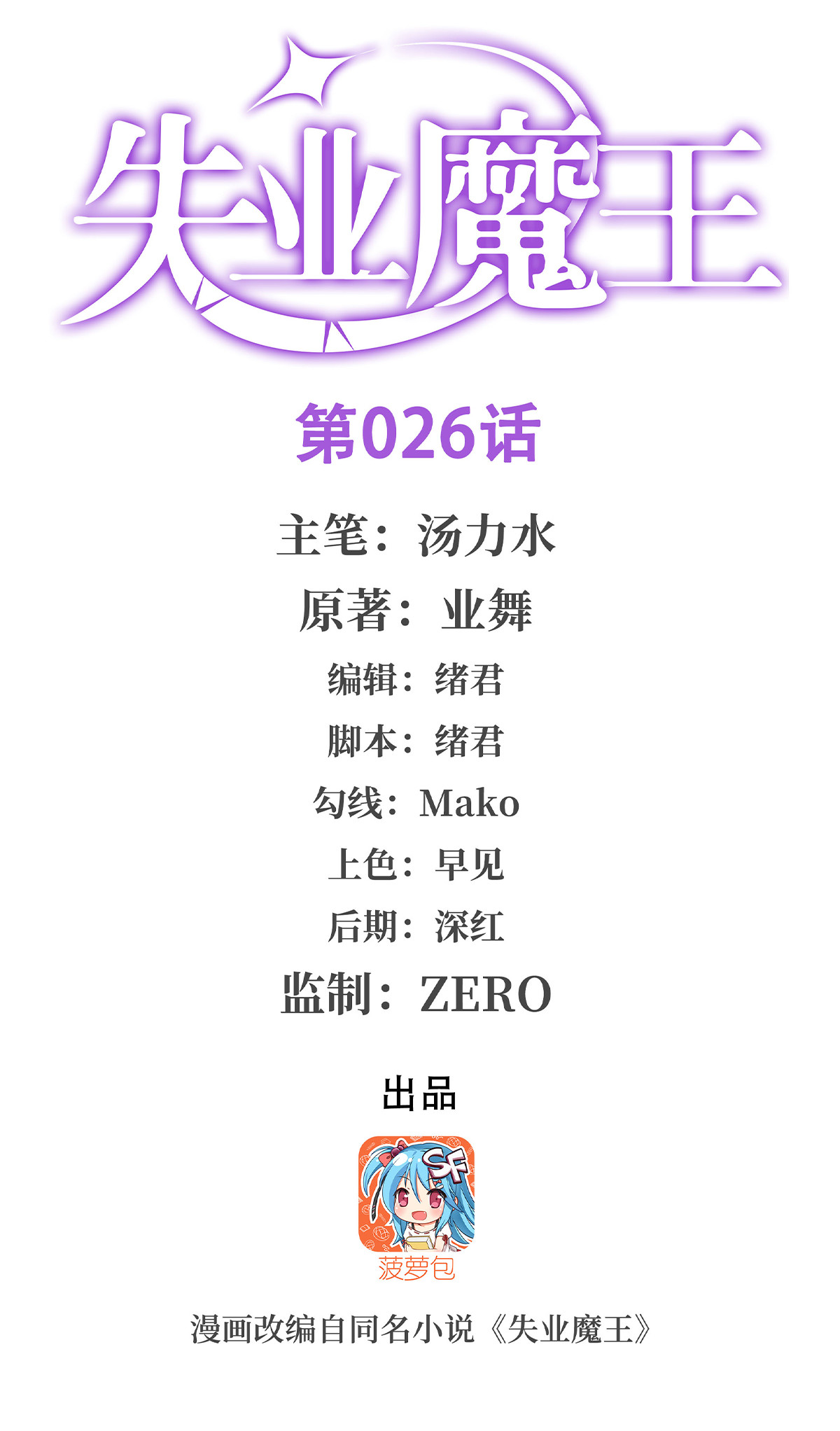 失业魔王26 第二十六话