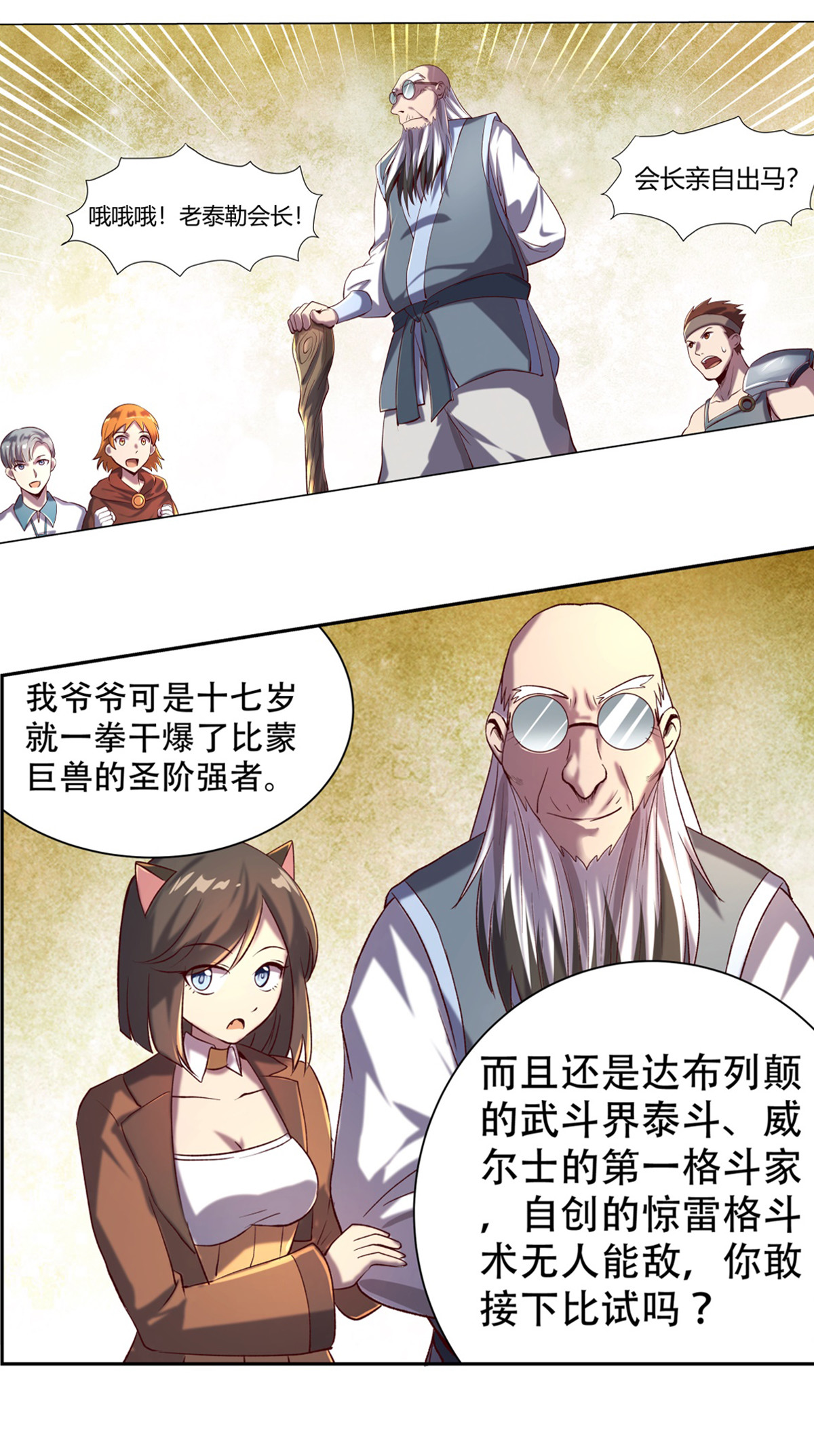 失业魔王26 第二十六话
