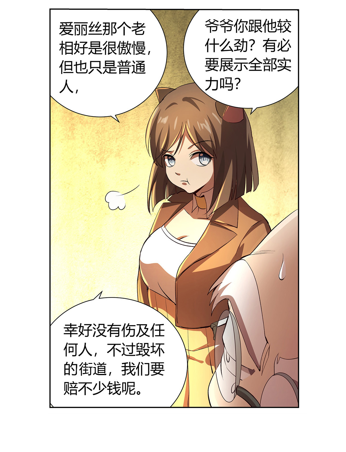失业魔王26 第二十六话