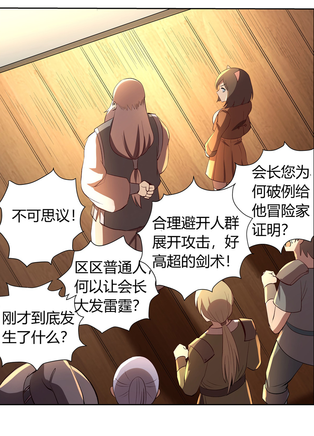 失业魔王26 第二十六话