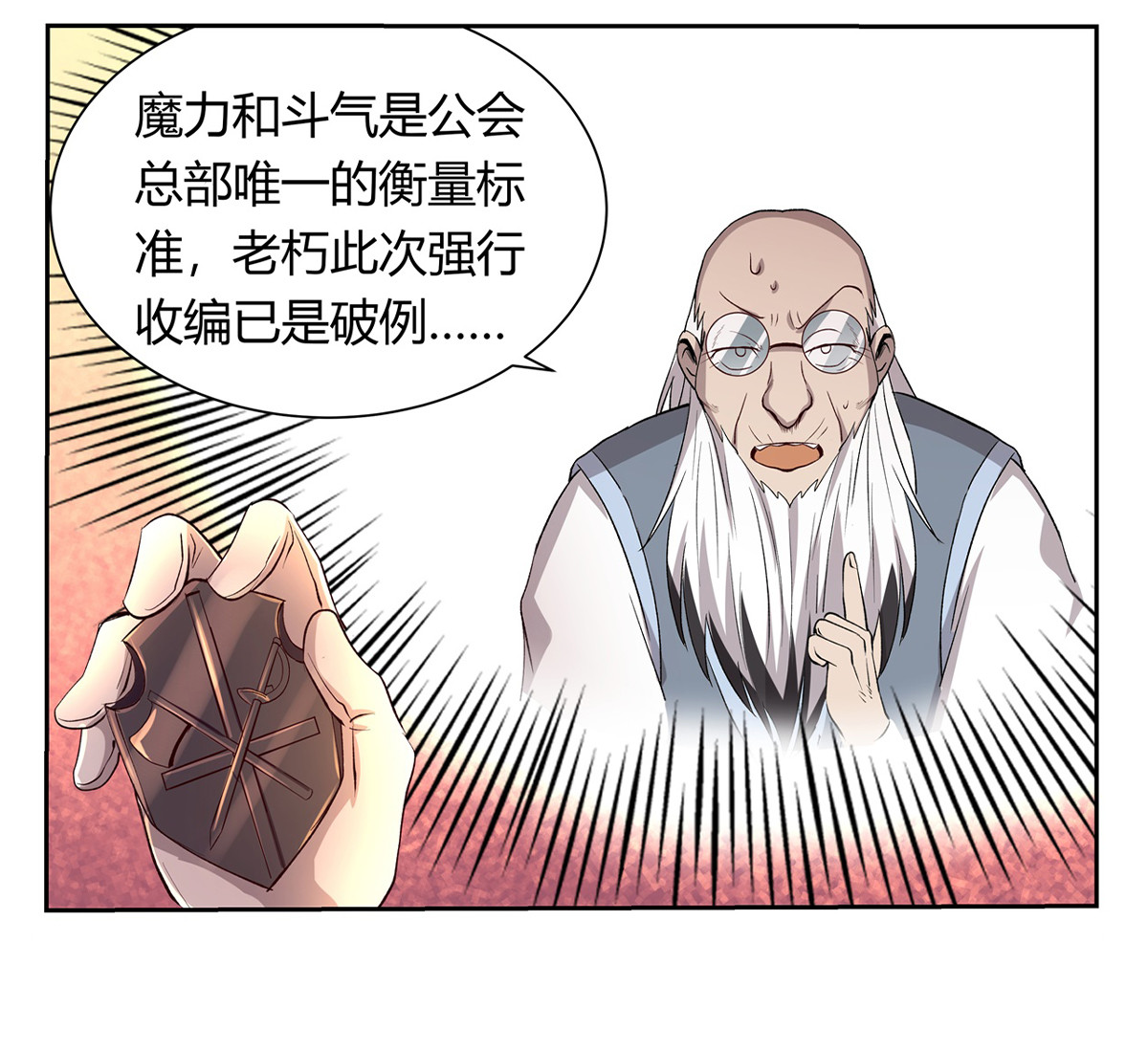 失业魔王26 第二十六话