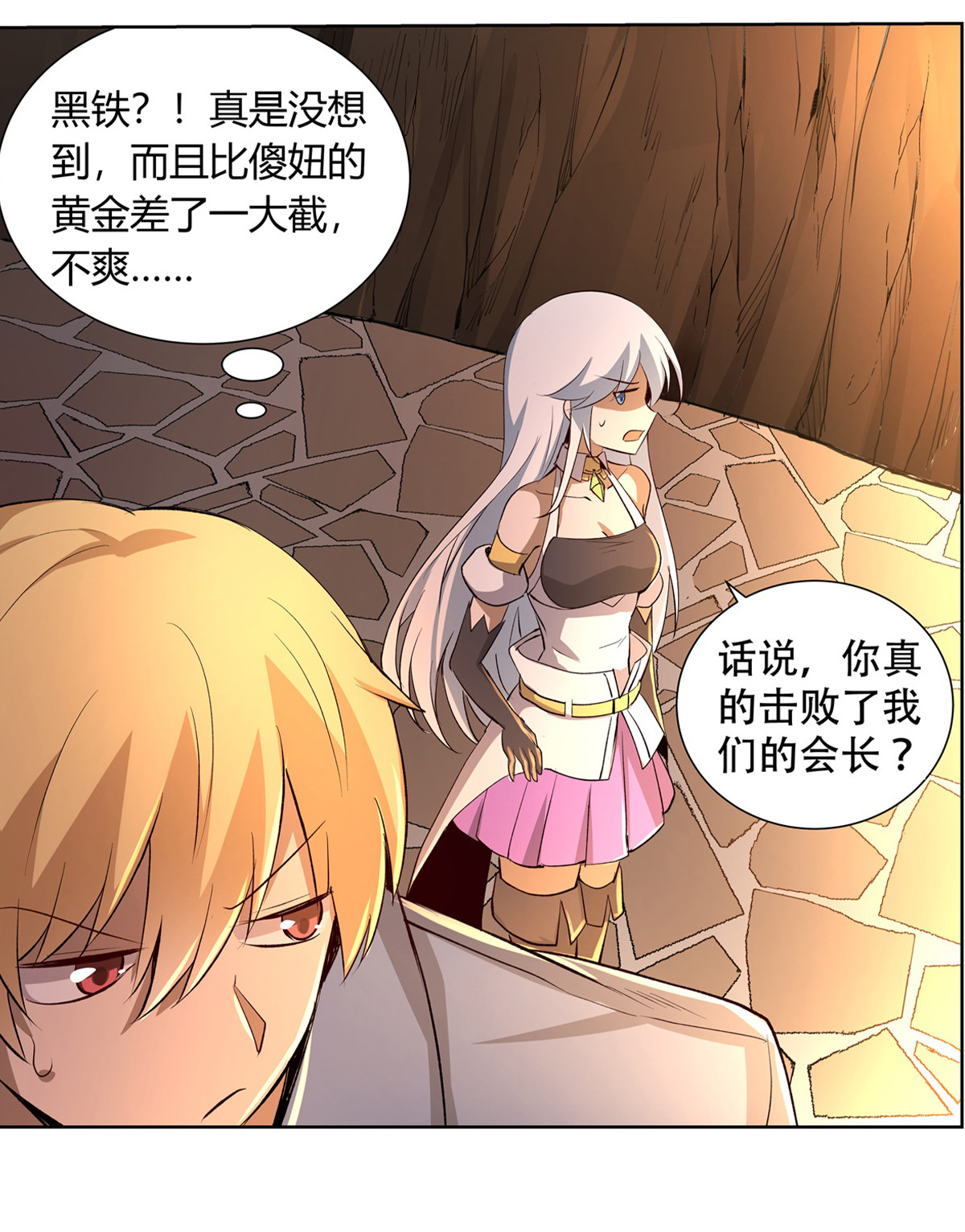 失业魔王26 第二十六话