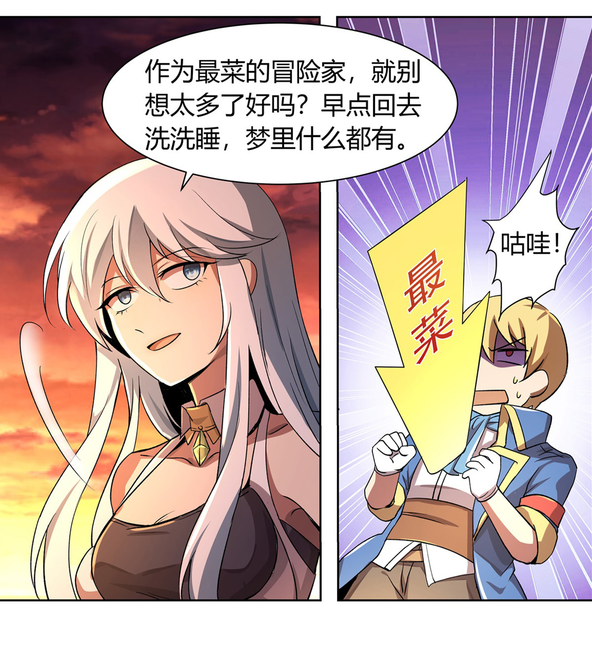 失业魔王26 第二十六话