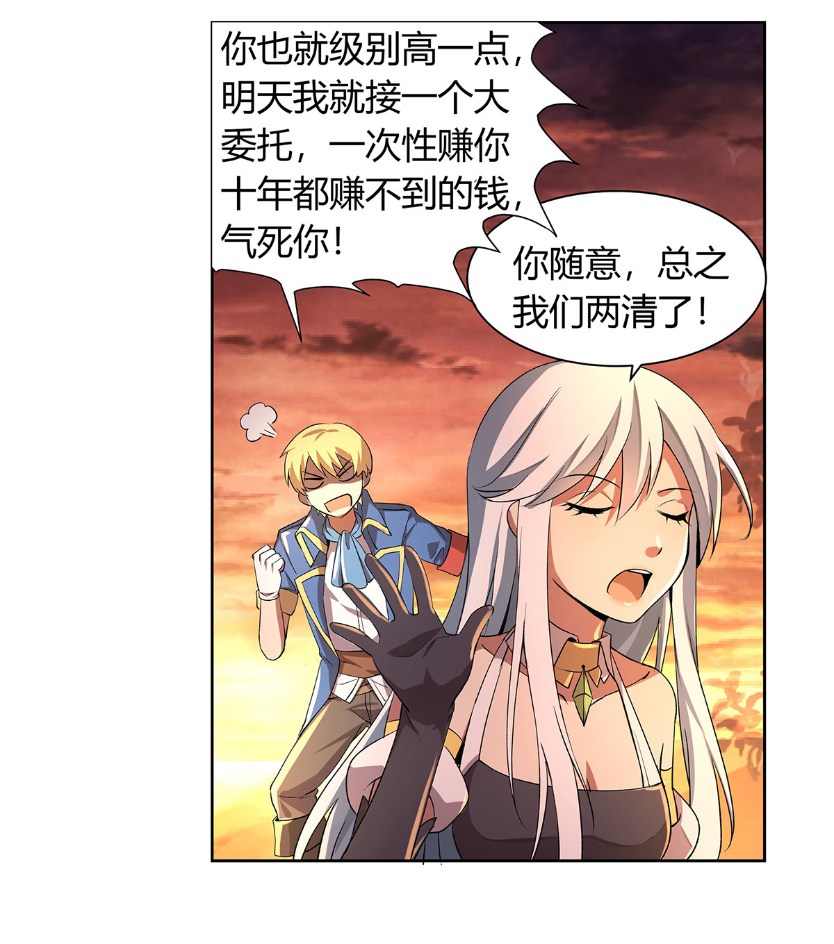失业魔王26 第二十六话