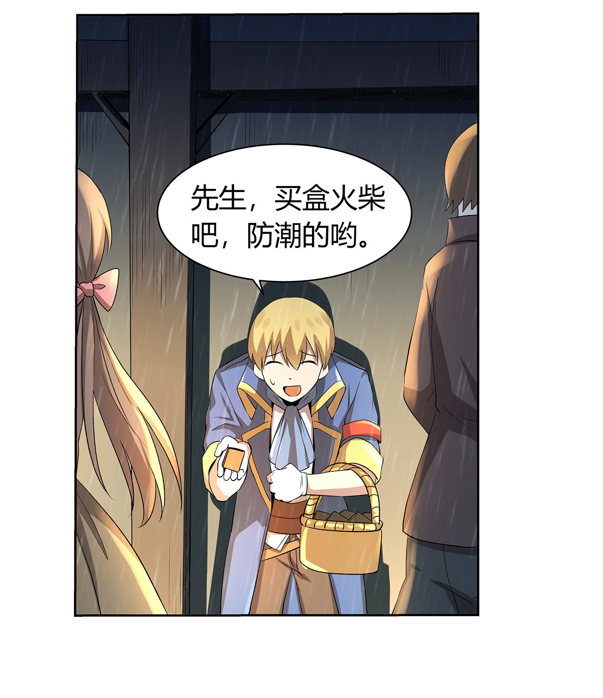 失业魔王26 第二十六话