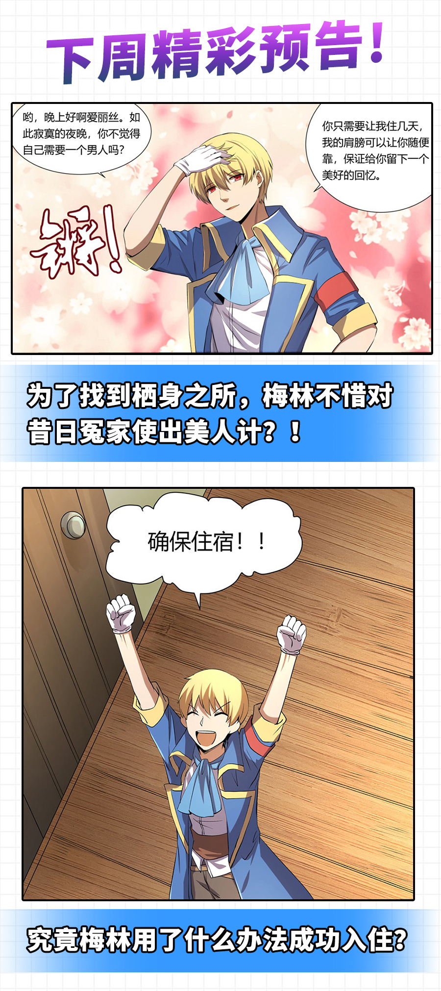 失业魔王26 第二十六话