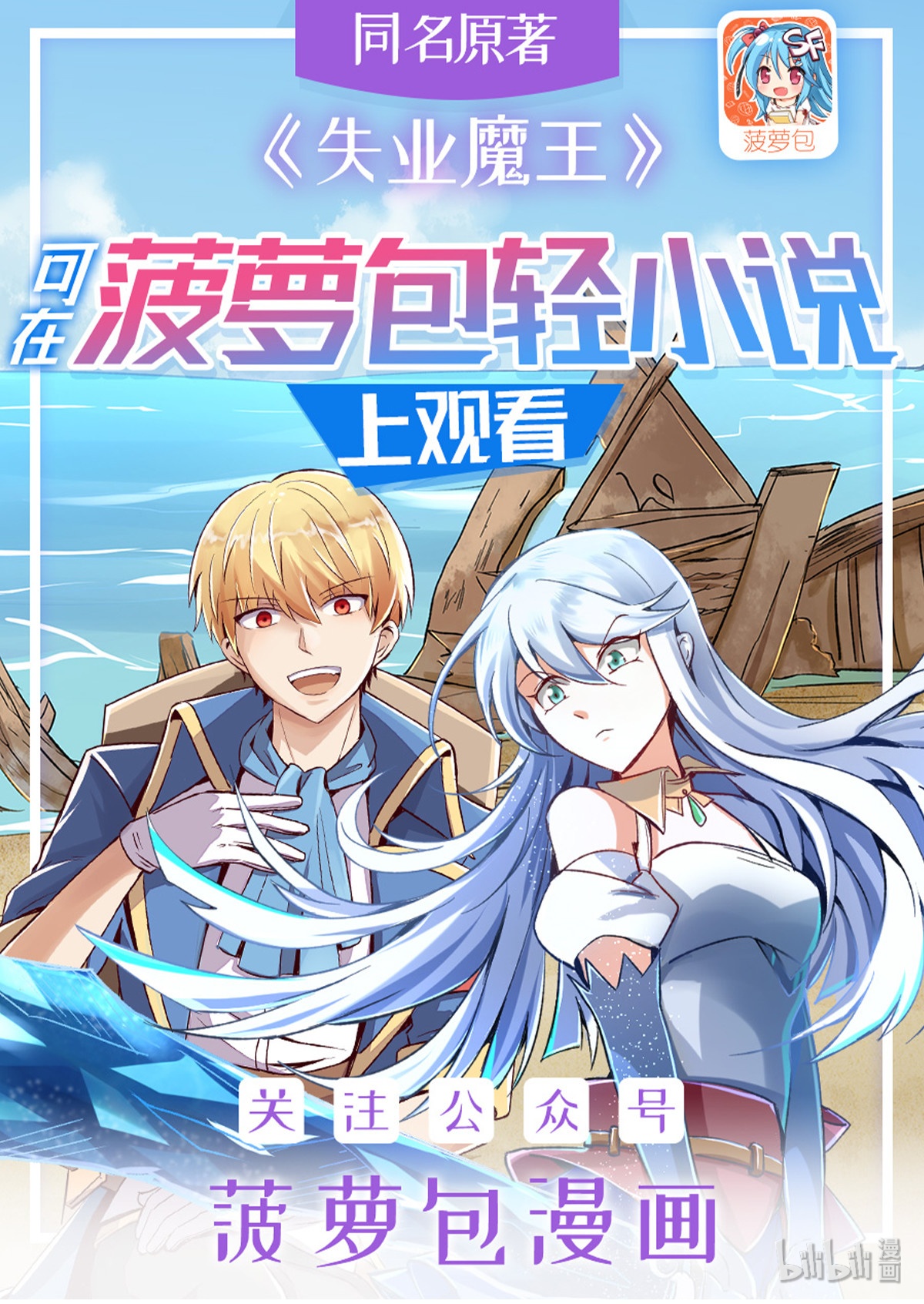 失业魔王26 第二十六话