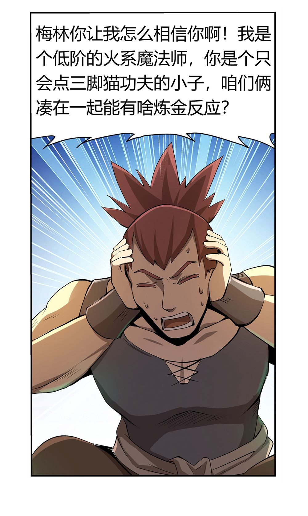 失业魔王28 第二十八话