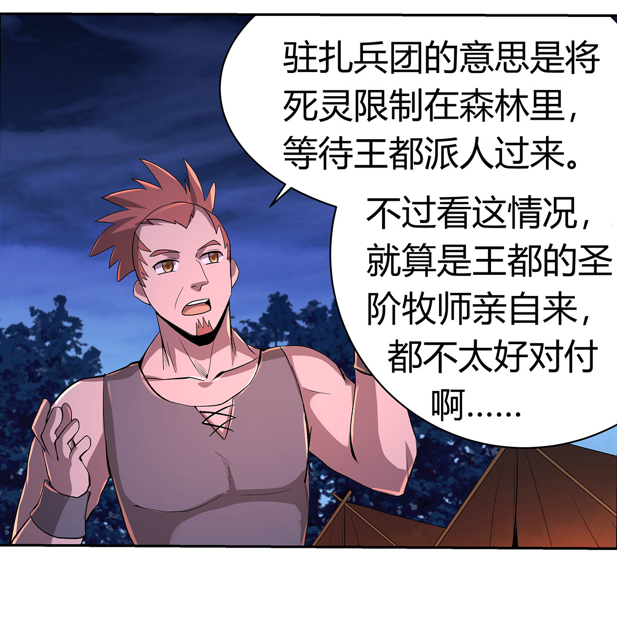 失业魔王30 第三十话