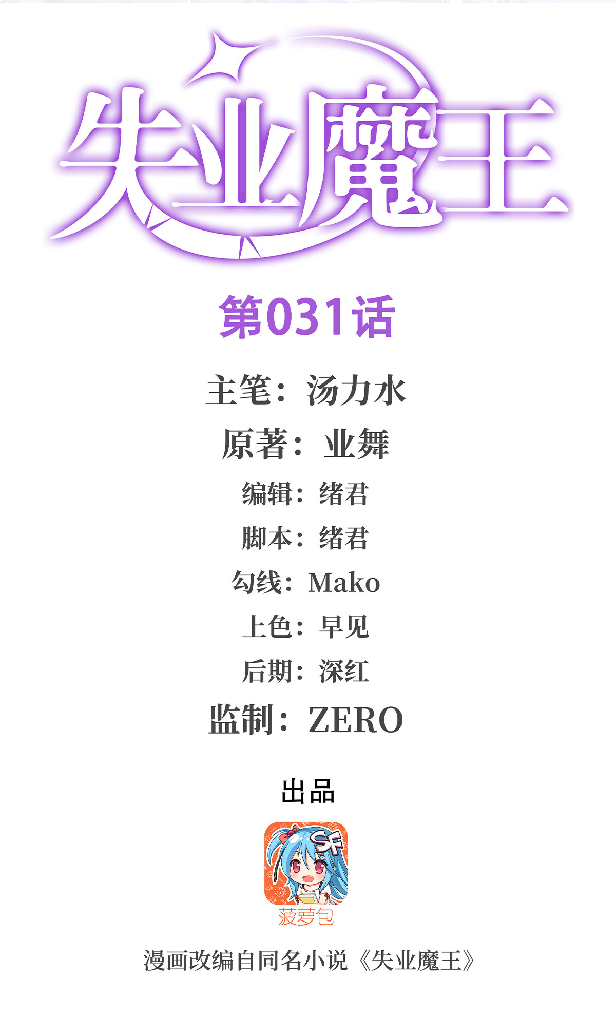 失业魔王31 第三十一话