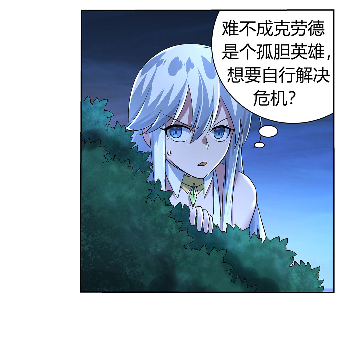 失业魔王31 第三十一话