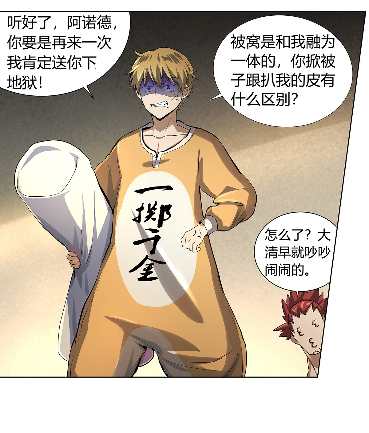 失业魔王31 第三十一话