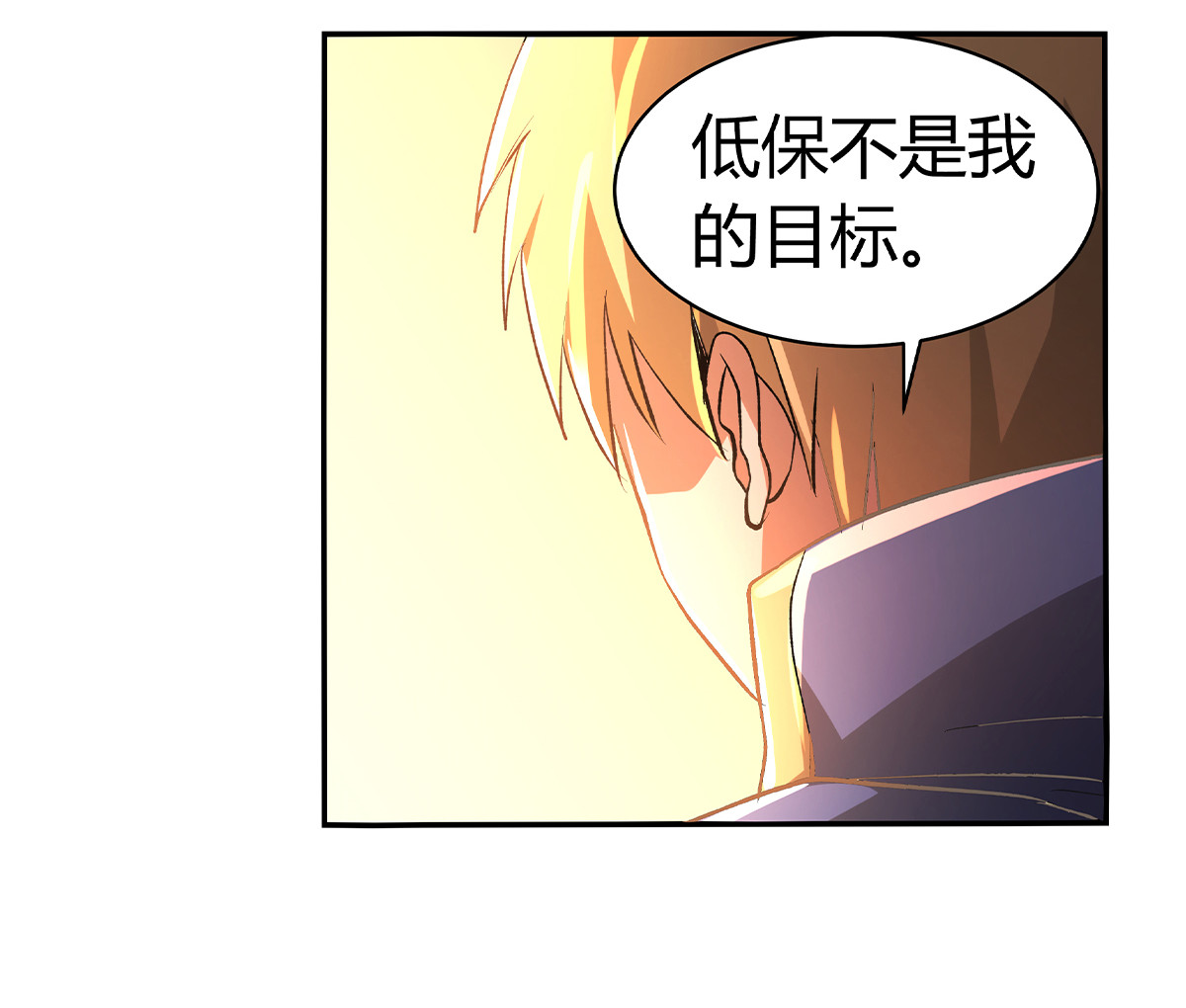 失业魔王31 第三十一话