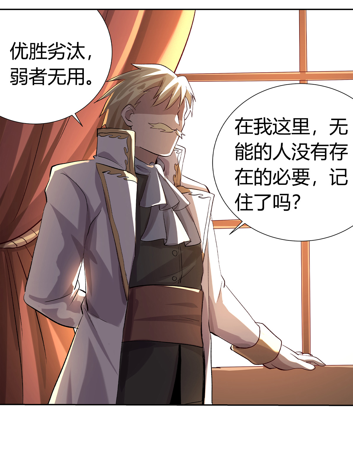 失业魔王32 第三十二话