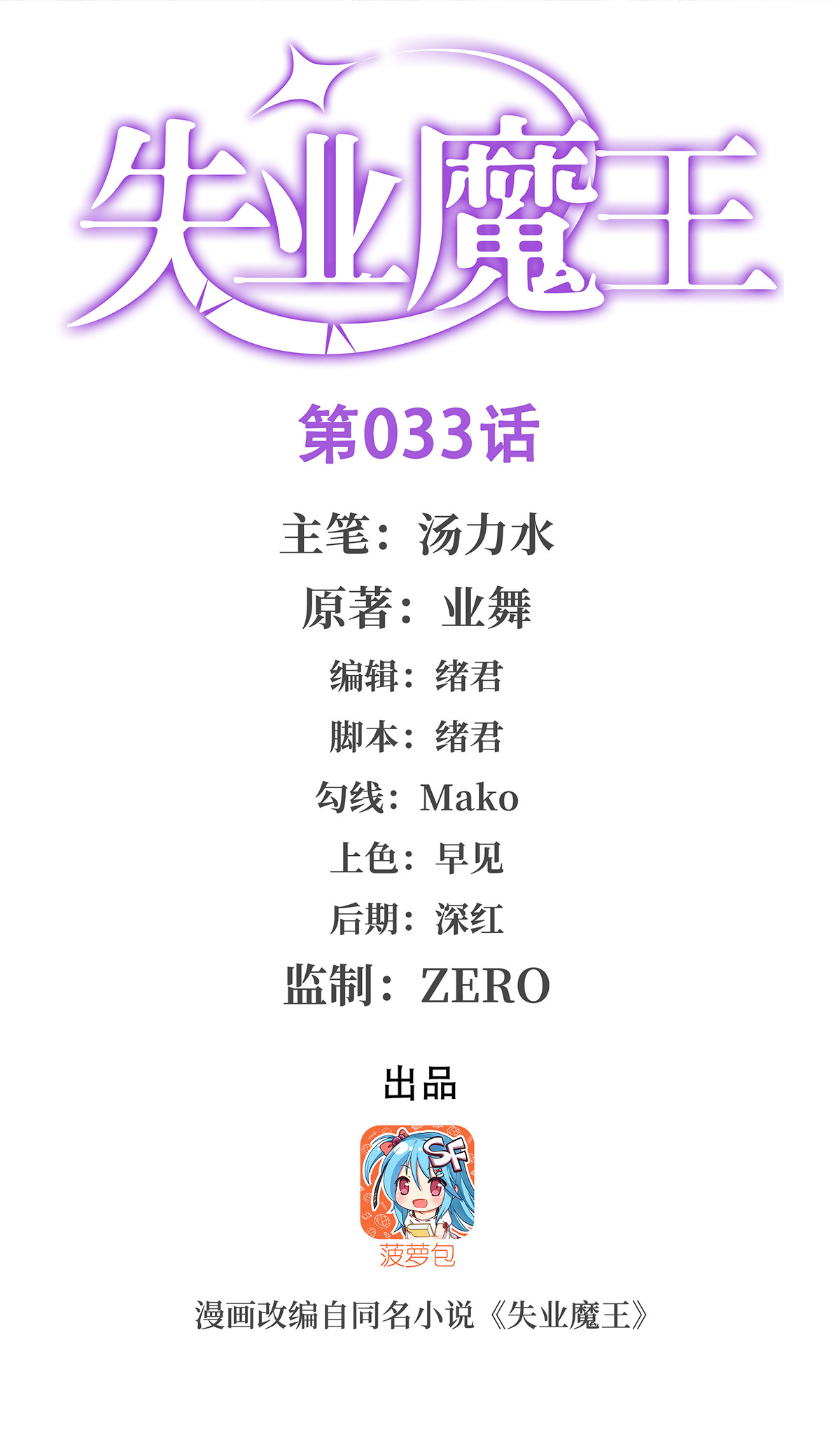 失业魔王33 第三十三话