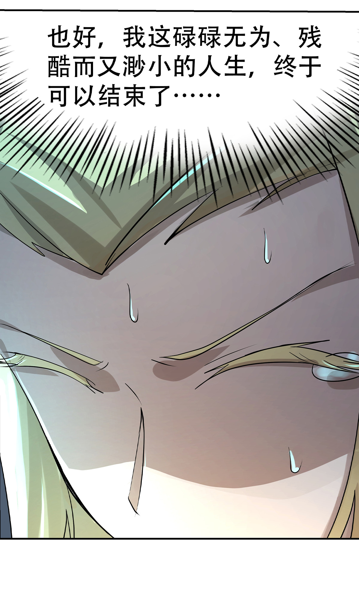 失业魔王33 第三十三话