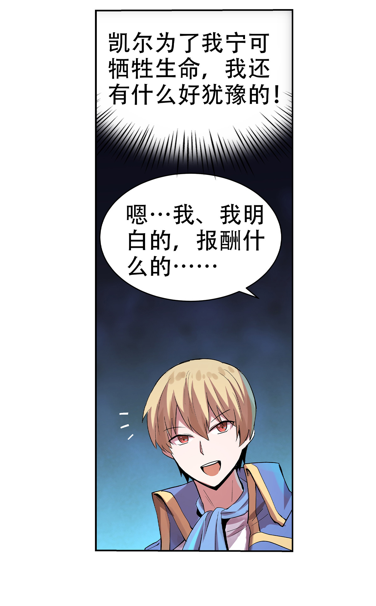 失业魔王33 第三十三话