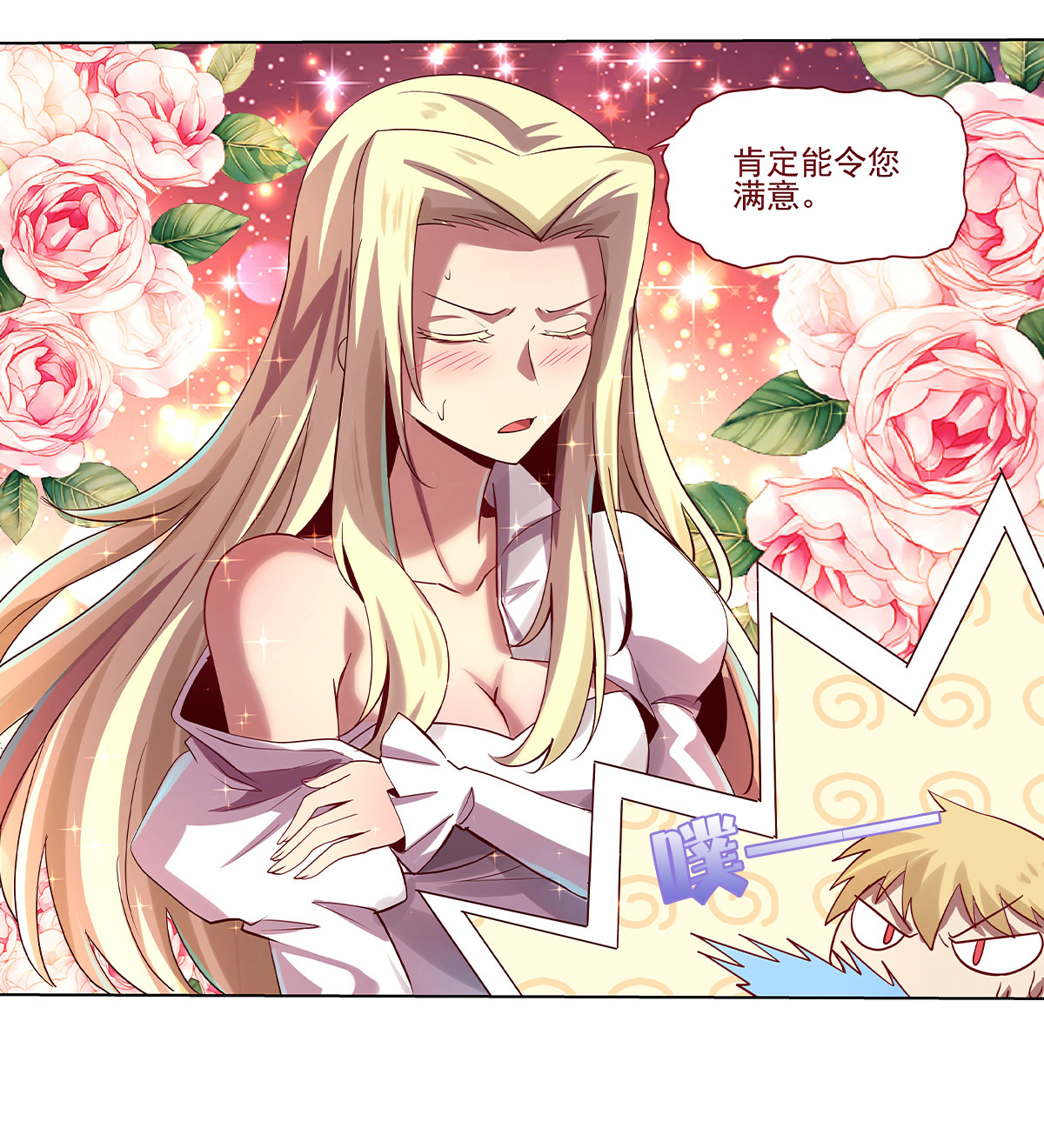 失业魔王33 第三十三话