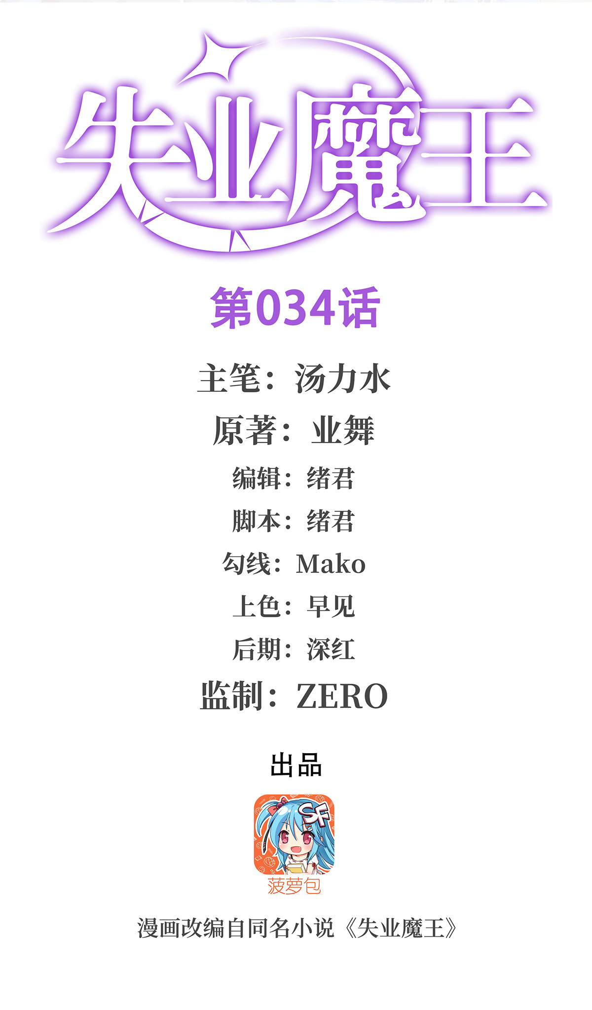 失业魔王34 第三十四话