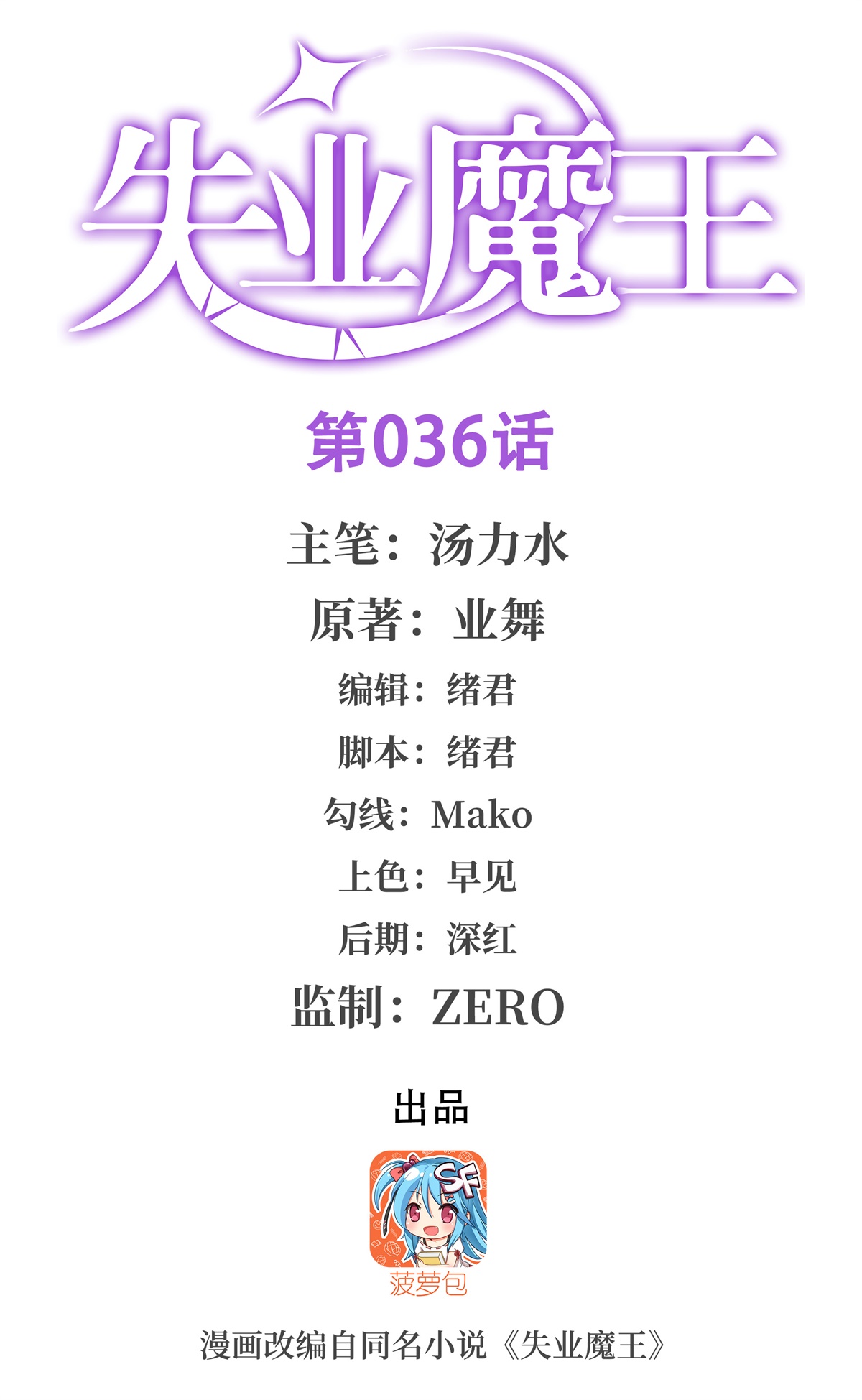 失业魔王36 第三十六话