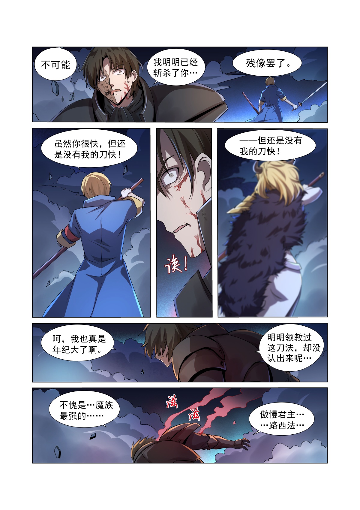 失业魔王36 第三十六话