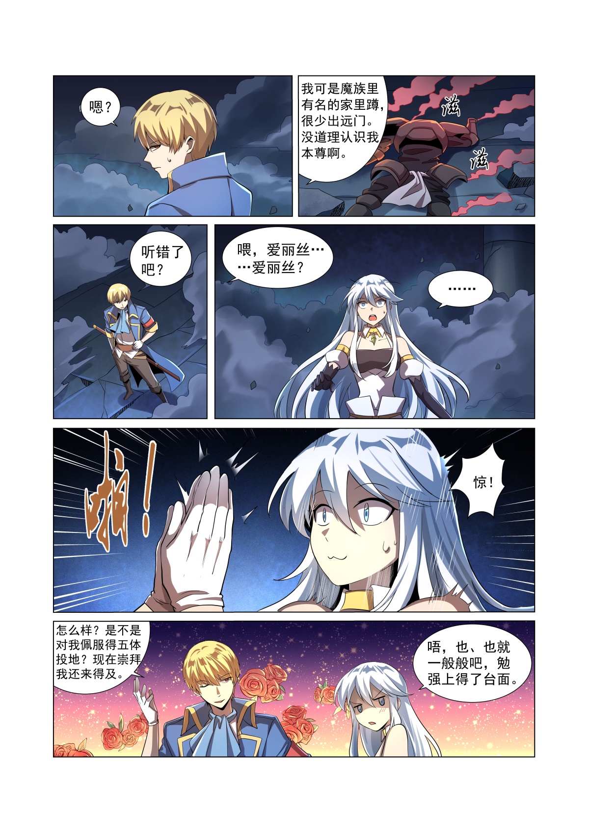 失业魔王36 第三十六话