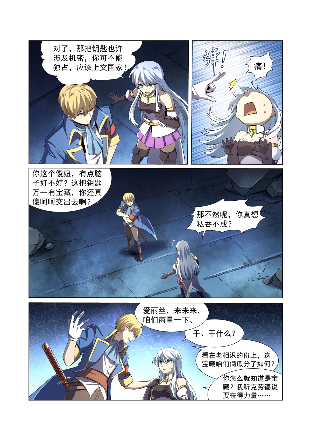 失业魔王36 第三十六话