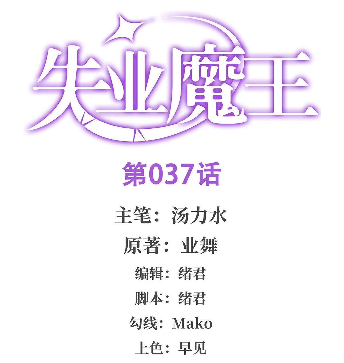 失业魔王37 第三十七话