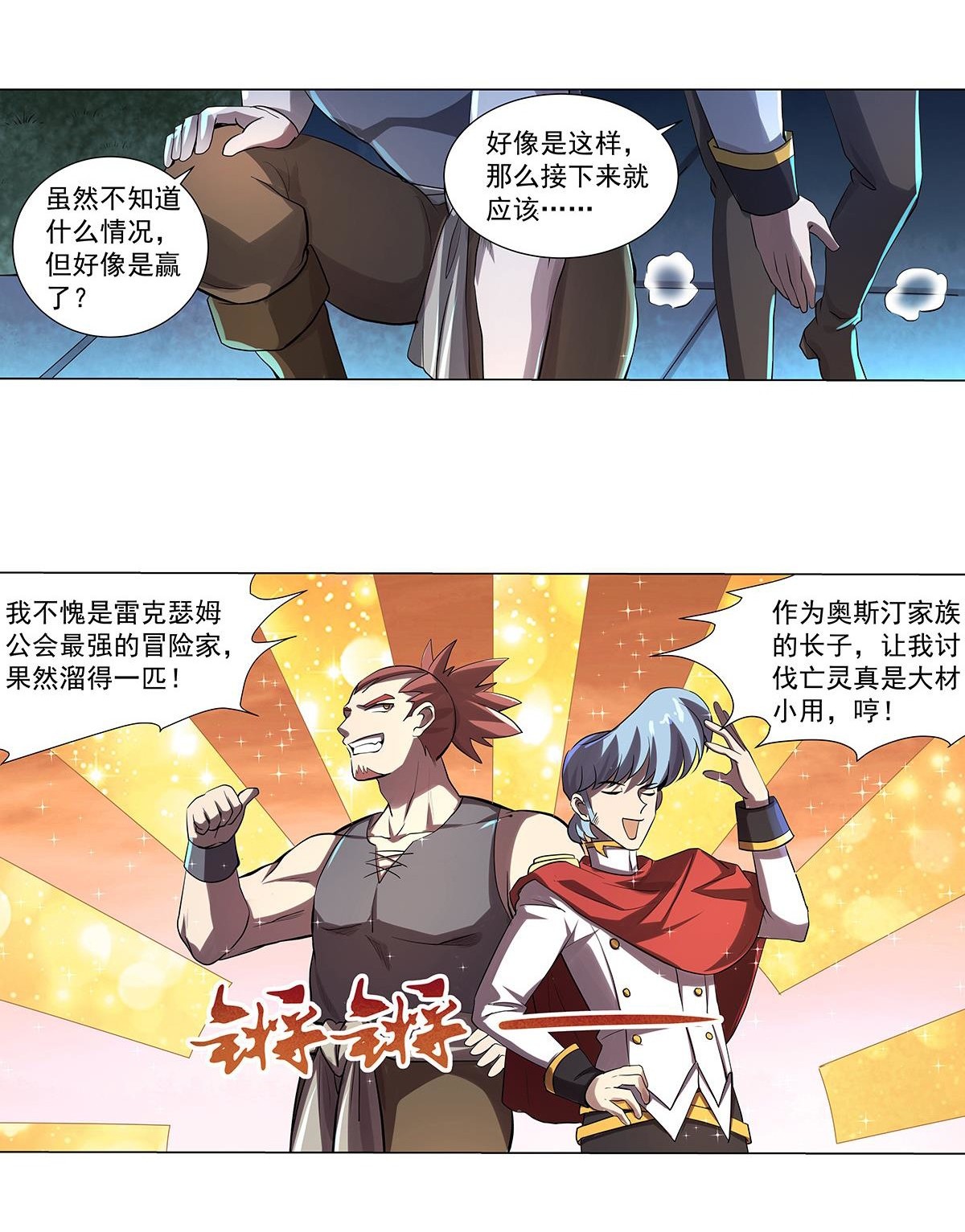 失业魔王37 第三十七话
