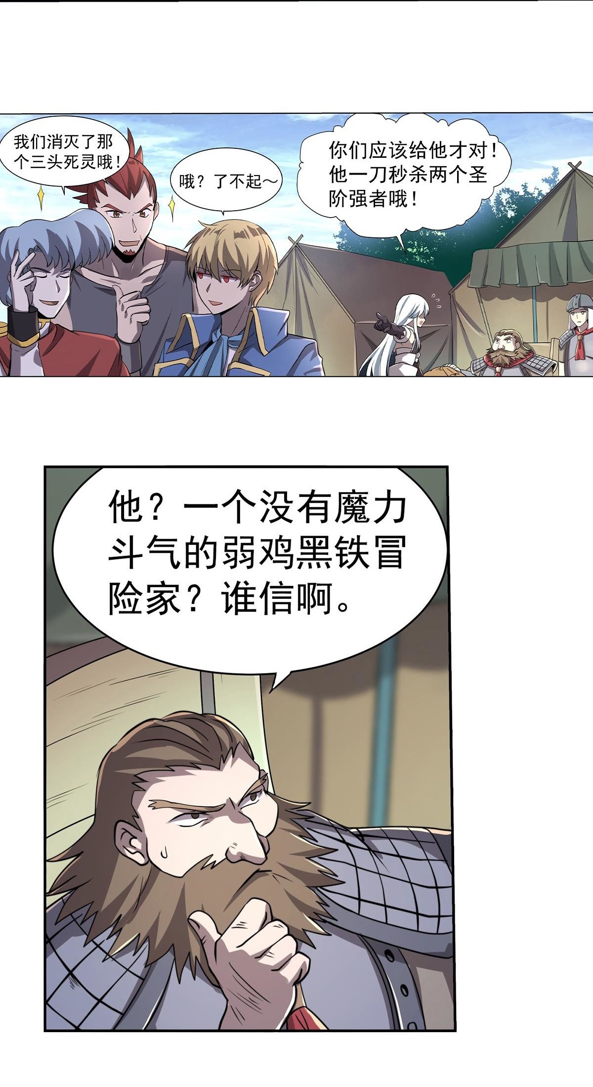 失业魔王37 第三十七话
