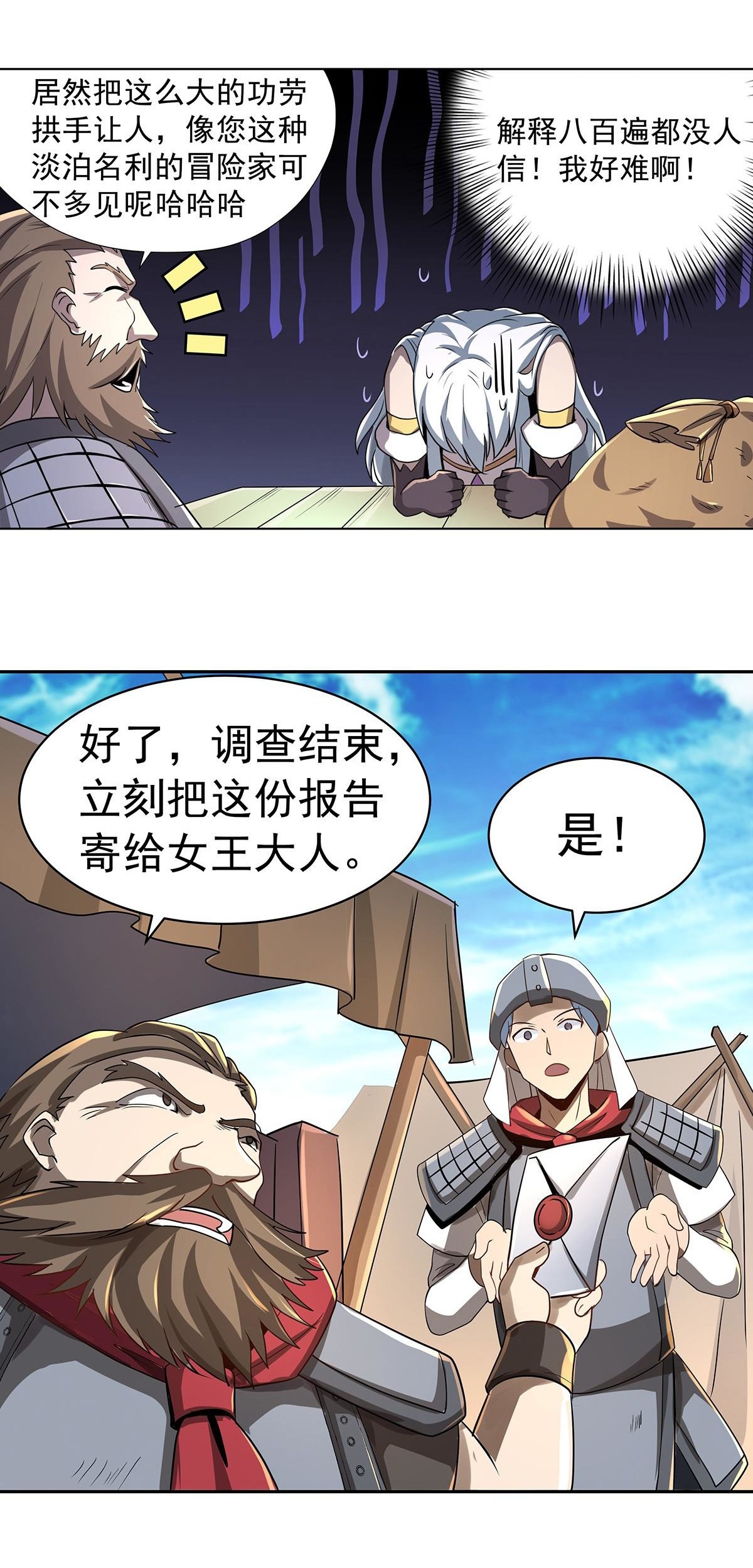 失业魔王37 第三十七话