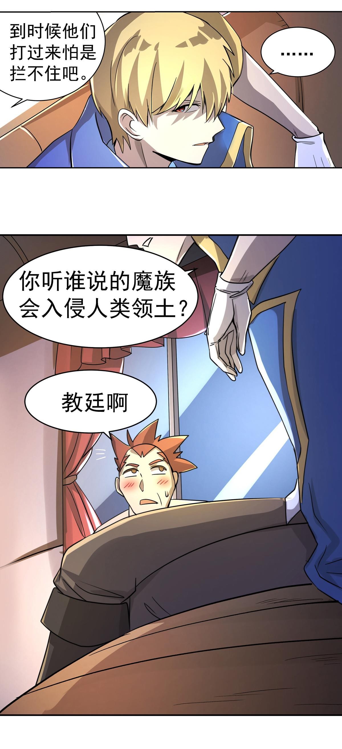 失业魔王37 第三十七话