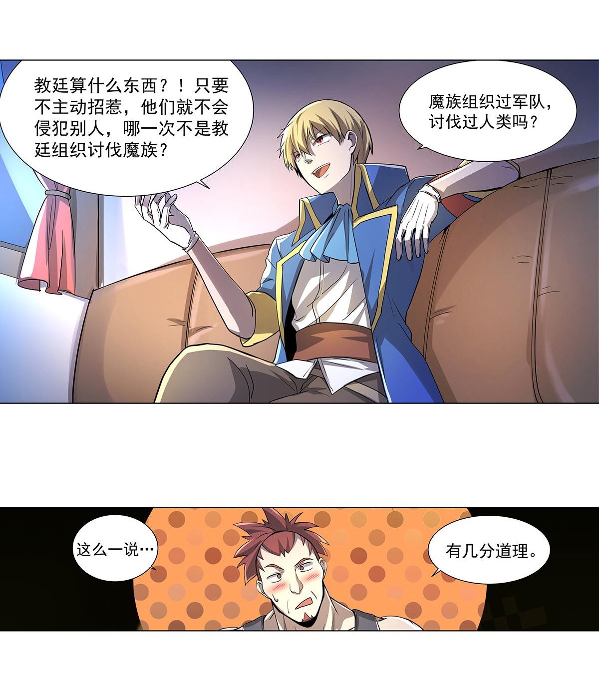 失业魔王37 第三十七话