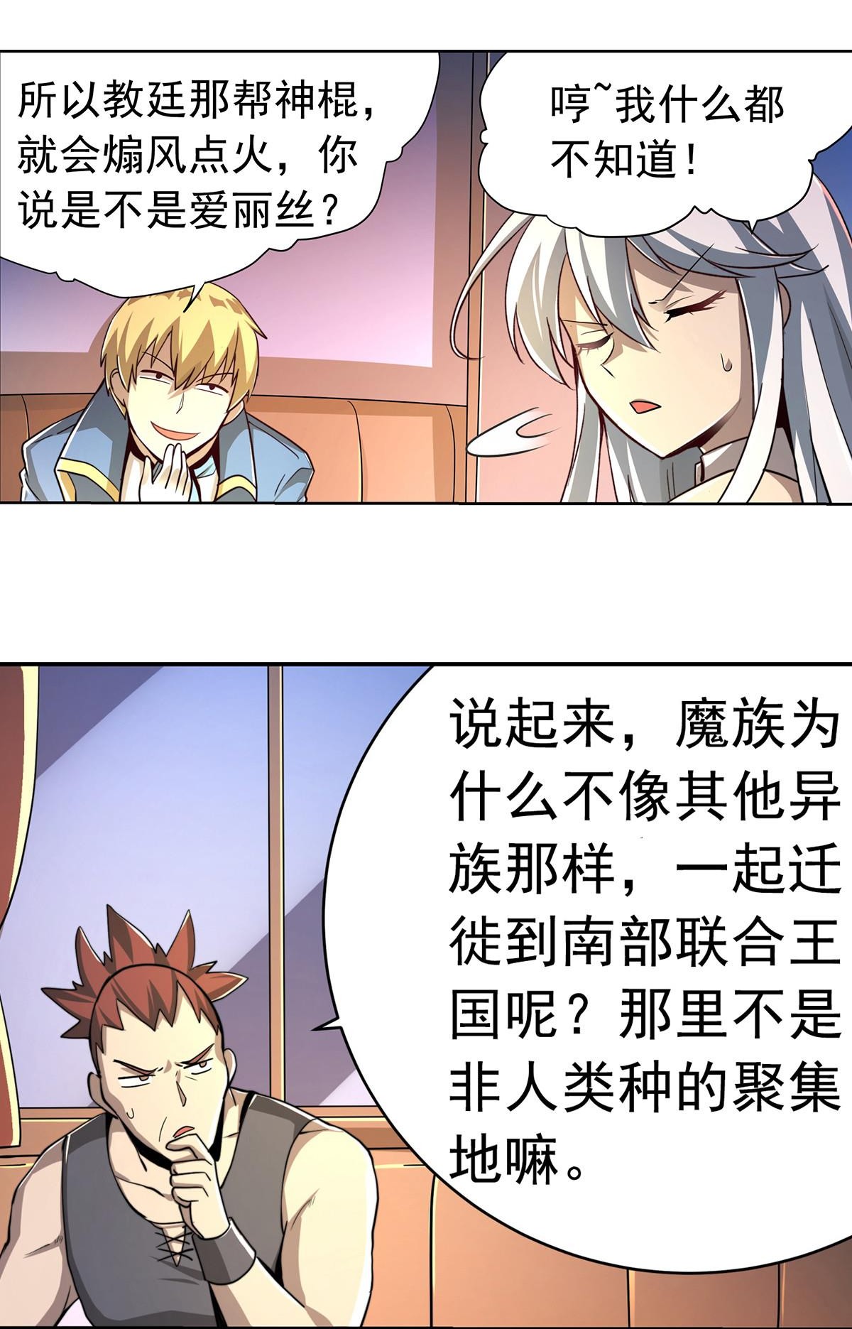 失业魔王37 第三十七话