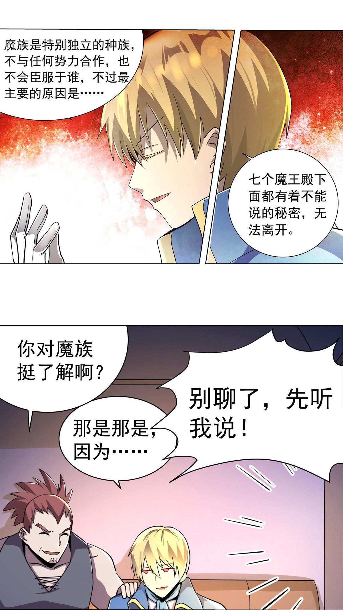 失业魔王37 第三十七话