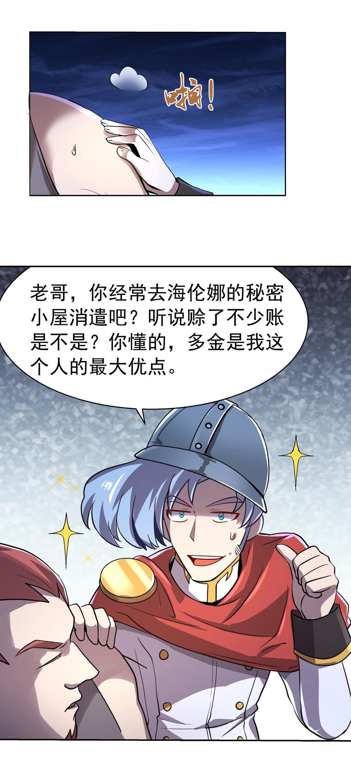 失业魔王37 第三十七话