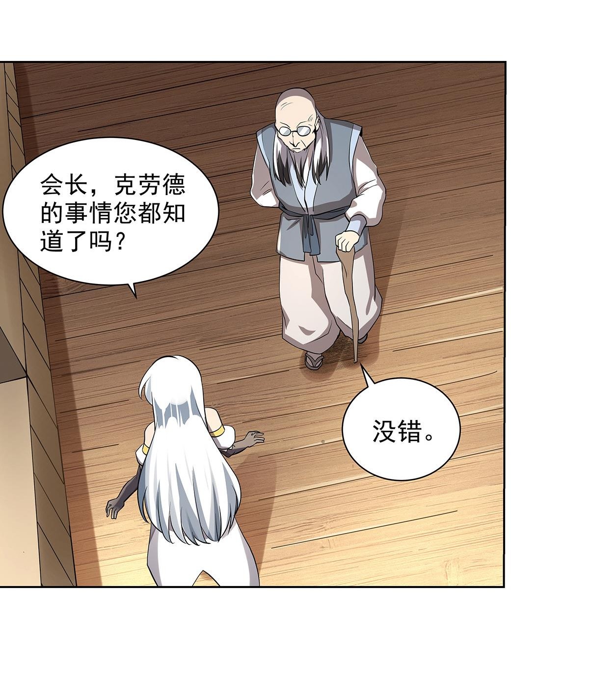 失业魔王38 第三十八话