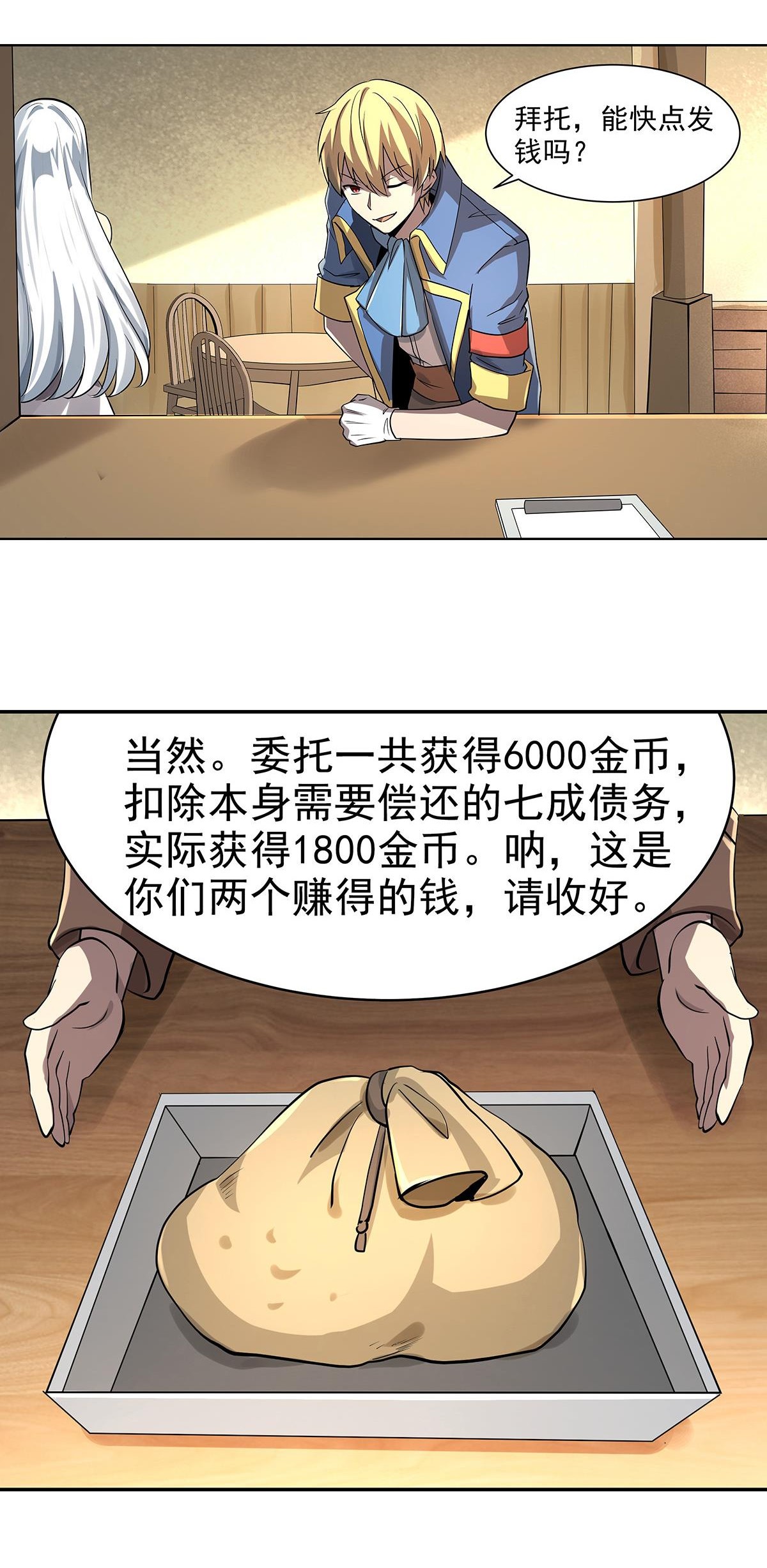 失业魔王38 第三十八话