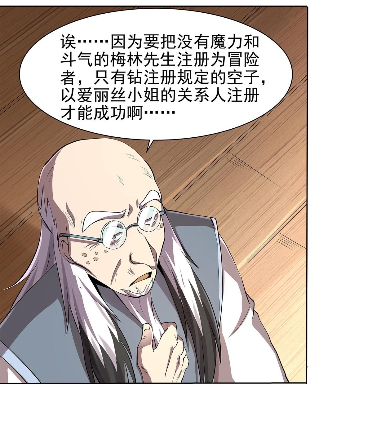 失业魔王38 第三十八话