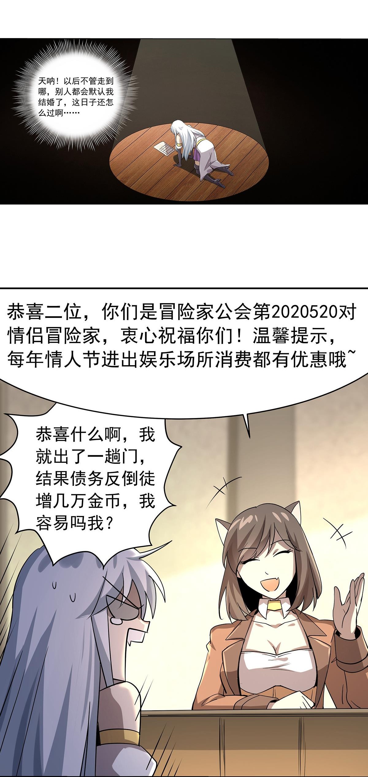 失业魔王38 第三十八话