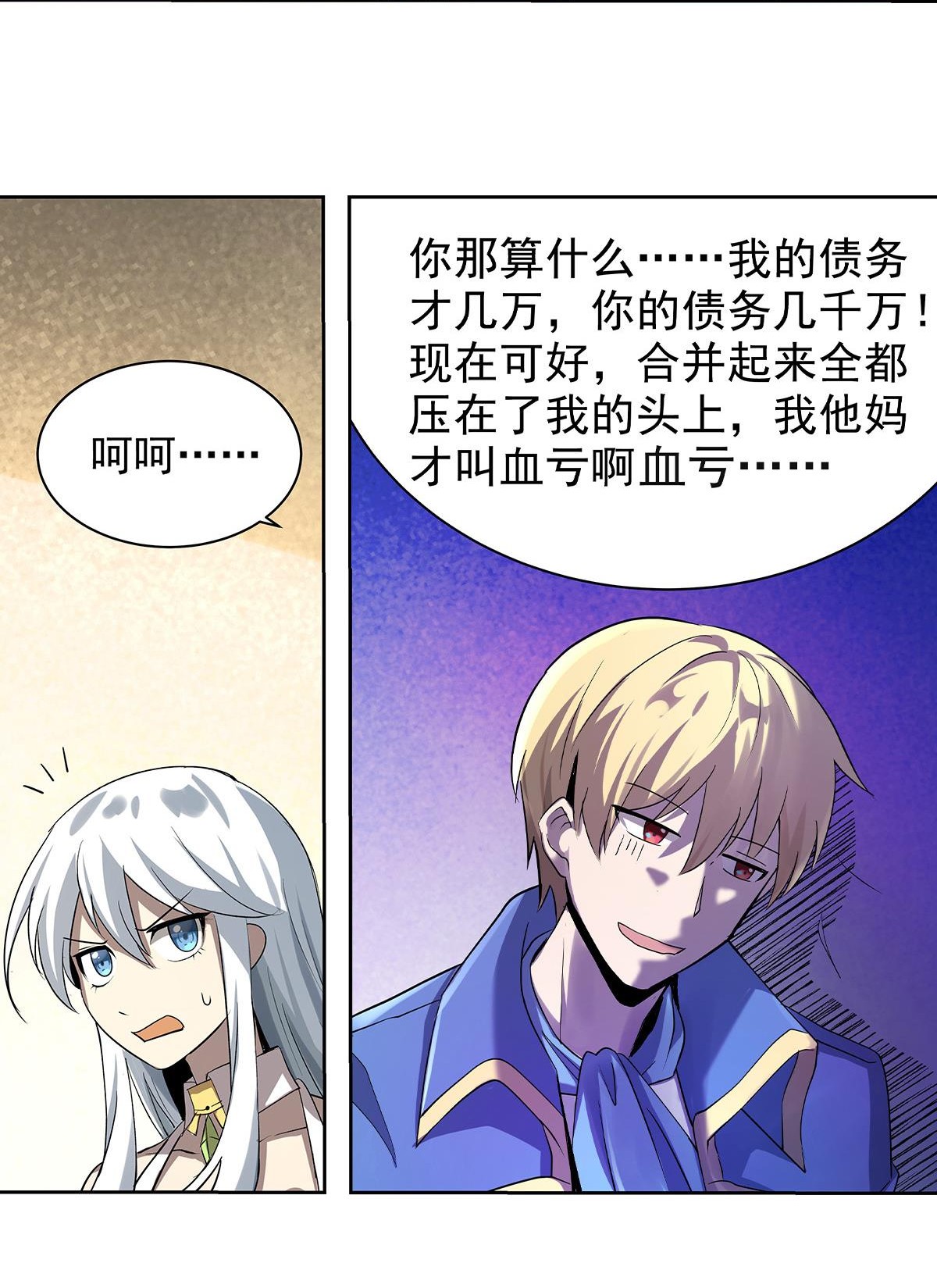 失业魔王38 第三十八话