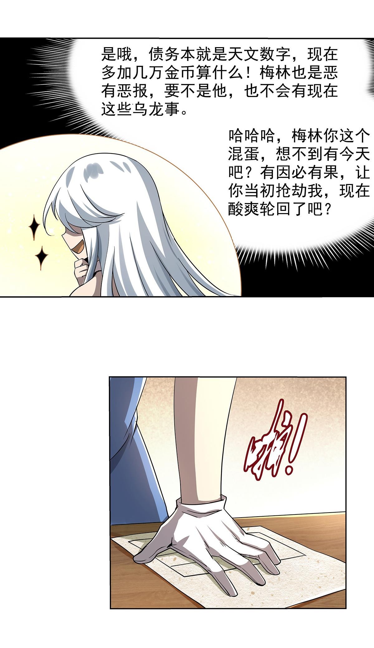 失业魔王38 第三十八话