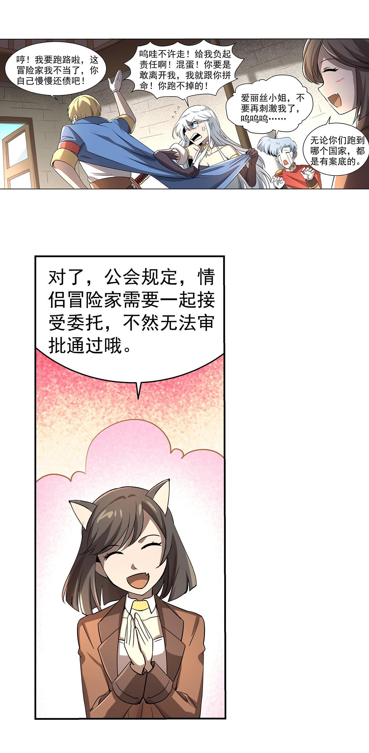 失业魔王38 第三十八话